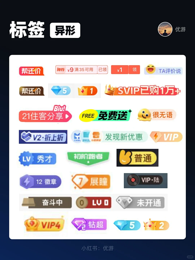 UI设计｜app标签设计 - 小红书