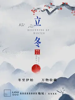 中国传统节日创意二十四节气立冬宣传海报