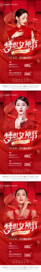 医美女神节活动海报-源文件分享-ywjfx.cn