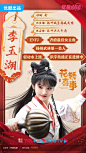 【#古裝劇 ：花轎喜事#】人物，海報。