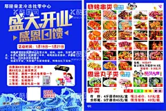 冻品彩页  - 源文件下载【酷图网】冻品,彩页,盛大开业,感恩回馈,活动,海报,冷冻,串串,烧烤,海鲜