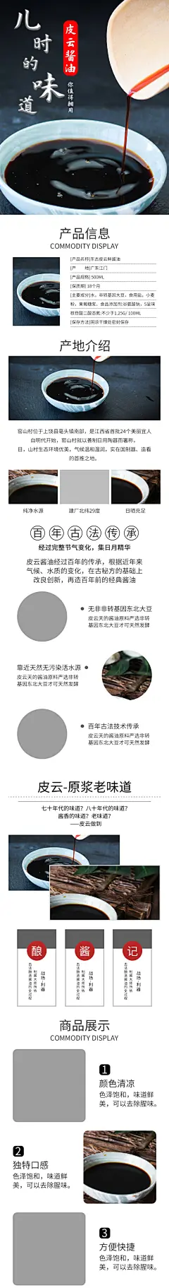 简约灰色皮云酱油详情页