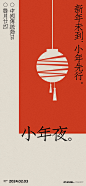 小年夜