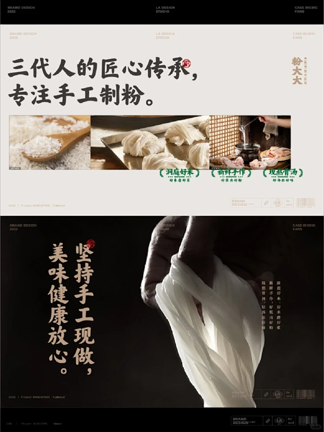 原创设计｜粉大大餐饮品牌升级设计