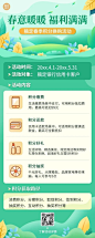 金融保险银行春季支付积分换购营销宣传清新风长图海报
