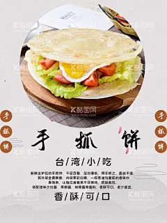 手抓饼  - 源文件下载【酷图网】手抓饼海报,葱抓饼,葱抓饼海报,鸡蛋灌饼,卷饼,美味手抓饼,手抓饼美食,手抓饼小吃,手抓饼特色,手抓饼早点,早点,台湾手抓饼,手抓饼展板,手抓饼快餐,手抓饼加盟,手抓饼开业,手抓饼传单,手抓饼图片,成都手抓饼,手抓饼重庆,手抓饼煎饼,鸡蛋饼,手抓饼上海,手抓饼风味,手抓饼招牌,风味手抓饼,