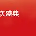 采集图片