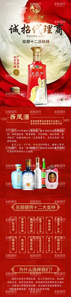 白酒招商加盟红金长图海报  - 源文件下载【酷图网】海报,长图,白酒,招商,加盟,酒类,红金,