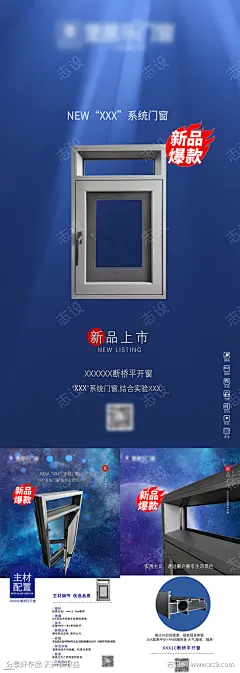 门窗产品DM单宣传海报-素材库-sucai1.cn