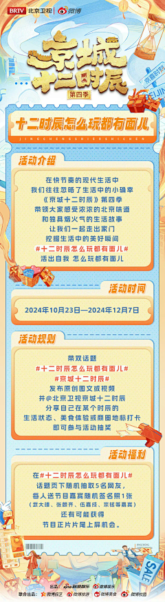 机智的山山同志采集到综艺-物料-小图