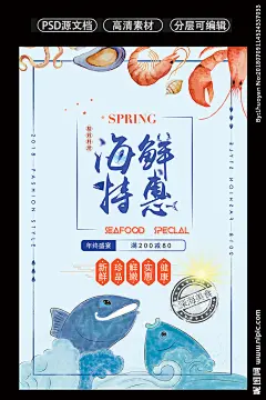 海鲜自助创意蓝色手绘海报设计