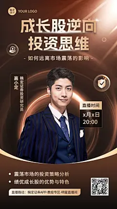 金融证券股市投资分析单人商务风直播预告