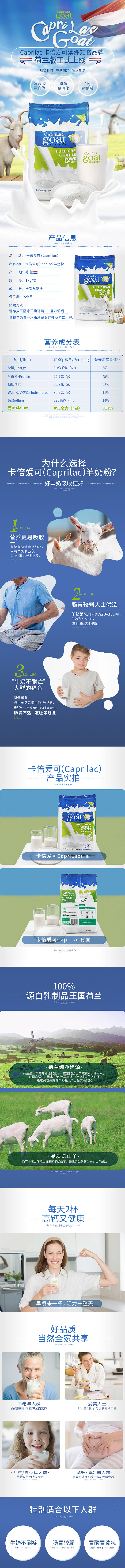 Caprila goat羊奶粉手机端详情