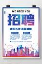 简约公司企业招聘销售顾问商务渐变广告海报