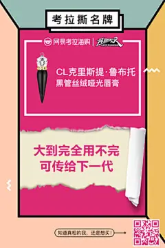 网易考拉撕名牌文案海报