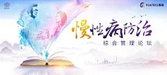 IN-221116-晖致-慢性病防治综合管理论坛项目