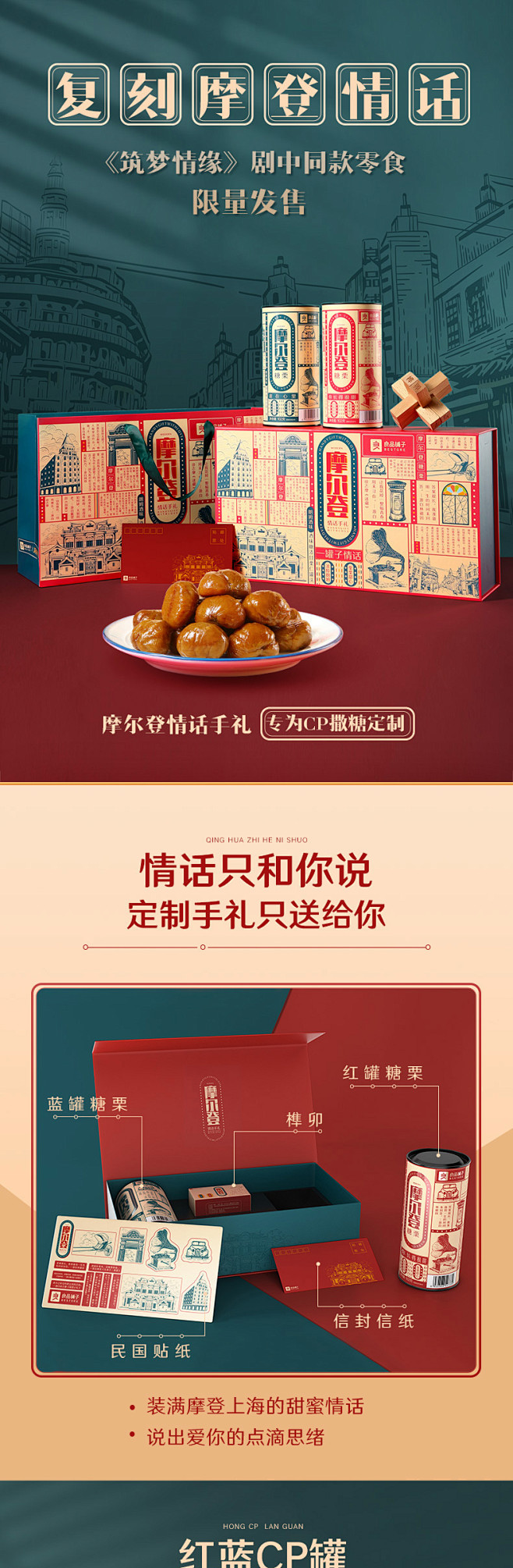 【良品铺子摩尔登糖栗伴手礼】情人节礼物送...
