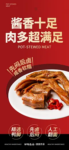 餐饮火锅卤味螺蛳粉宣传营销海报