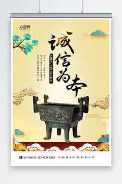 简约诚信经营企业文化宣传海报-众图网