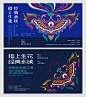 苗族刺绣艺术展主kv画面设计-志设网-zs9.com