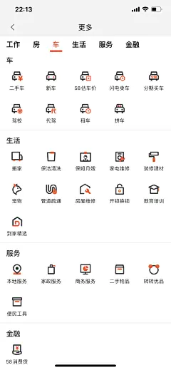 全部服务 更多服务 图标设计 58到家 @歪歪歪小歪收藏整理
