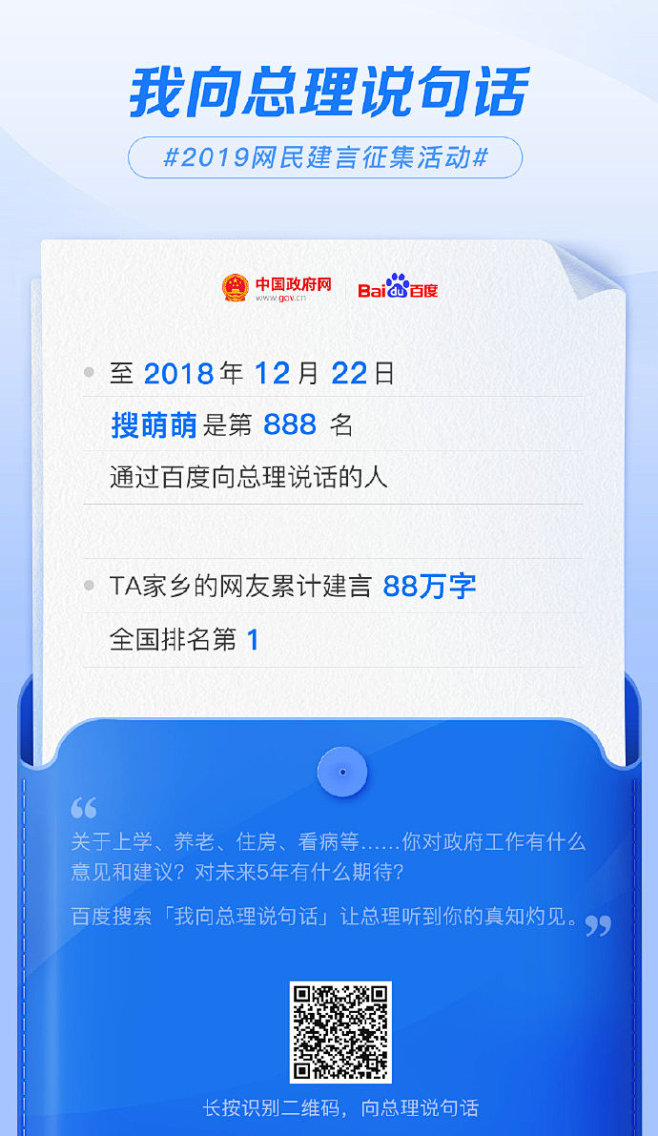 2019“我向总理说句话”网民建言征集活...