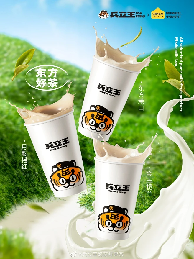@兵立王奶茶鲜果茶 的个人主页 - 微博-花瓣网