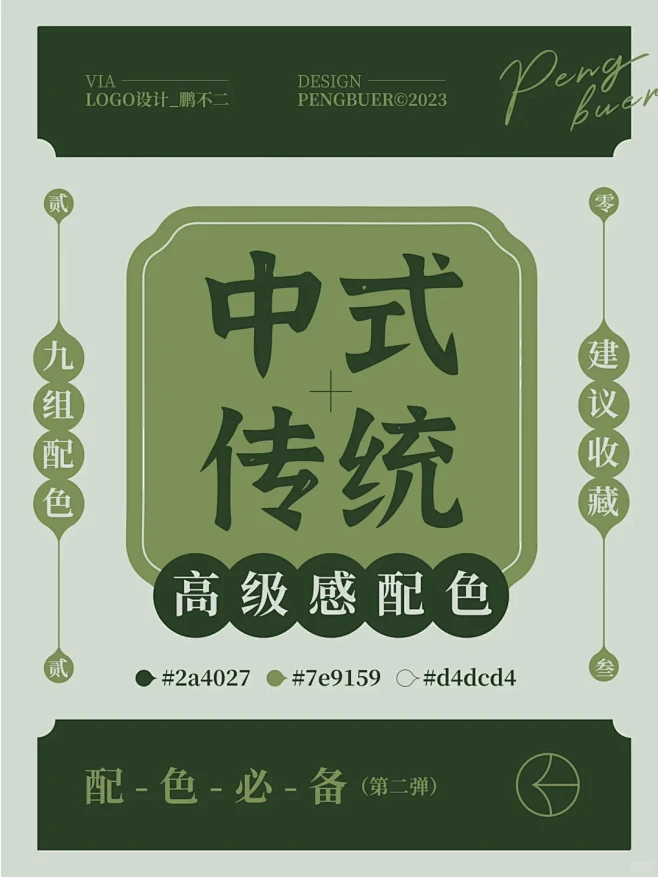 配色分享中式传统 中国风 高级感配色