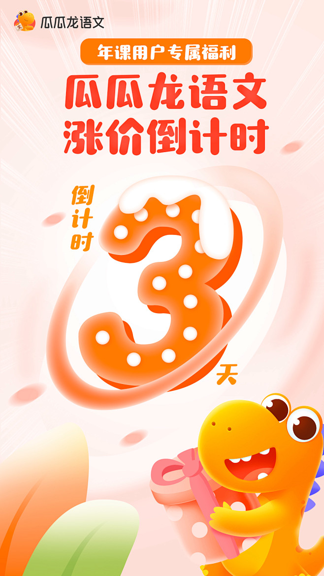 倒计时
