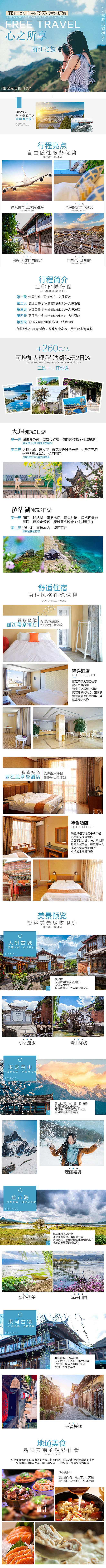 云南旅游丽江自由行详情页