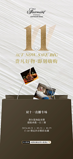 耶呼·采集到双11/618 酒店活动海报