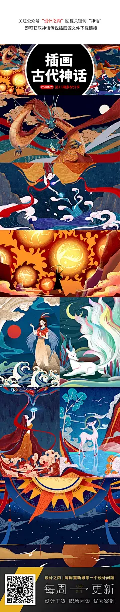 古代神话插画源文件 盘古开天、夸父逐日、精卫填海、女娲补天、嫦娥奔月、后裔射日、牛郎织女、哪吒闹海等