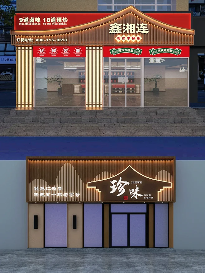 餐饮门头、饭店招牌门面设计 - 小红书-花瓣网