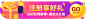 异形banner  胶囊图  入口图  活动图