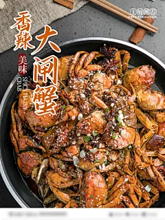 金秋美食水产大闸蟹海报