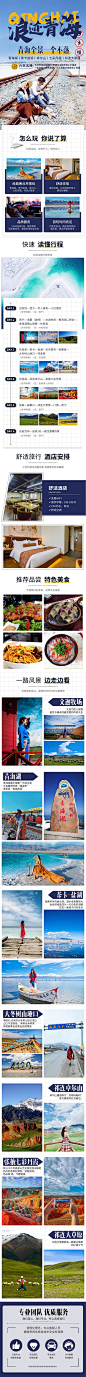 浪迹青海旅游详情页长图-源文件