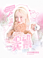 《心动实录》立绘封面
底图cr季里   人物cr余雾倾
制作美工：余雾倾
