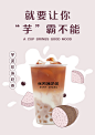 1120-A-企划部-张阿姨奶茶-新品海报-廖小芳_画板 1 副本 5