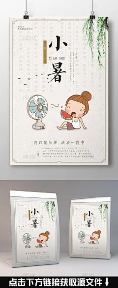 小暑节海报 小暑节气海报 二十四节气之小暑 小暑ppt 小暑节气封面 纳凉 节气历法 节气海报 节气插画 2018年 历法 季节 农事 戊戌 狗年 传统文化 设计 广告设计 传统节气 海边沙滩 海边美女 椰子树下 小鹿 小寒 大寒 立春 雨水 惊蛰 春分 清明 谷雨 插画 中国风小暑创意海报 中国风创意 字体 夏季 节气文化 中国传统 手绘插画 海报设计 创意 创意中国 中国创意 复古 山水画 池塘