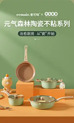 ecowin陶瓷煎炒锅炒菜锅奶汤锅家用不粘锅电磁炉平底锅燃气灶通用-tmall.com天猫