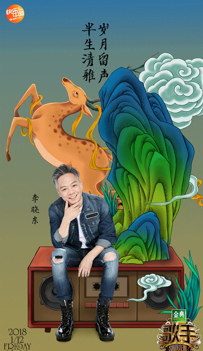 《歌手》第二季嘉宾插画海报图片_综艺_美...