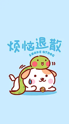 秋田君和蛇蛇壁纸