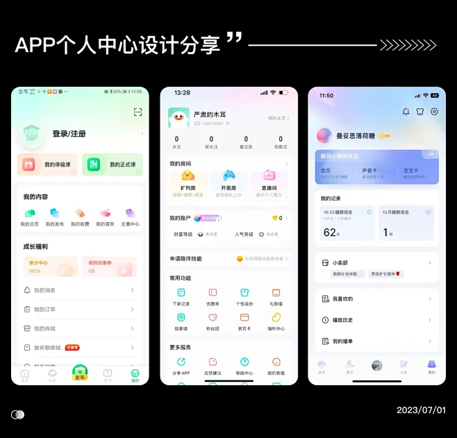 APP—个人中心页面设计分享~-花瓣网
