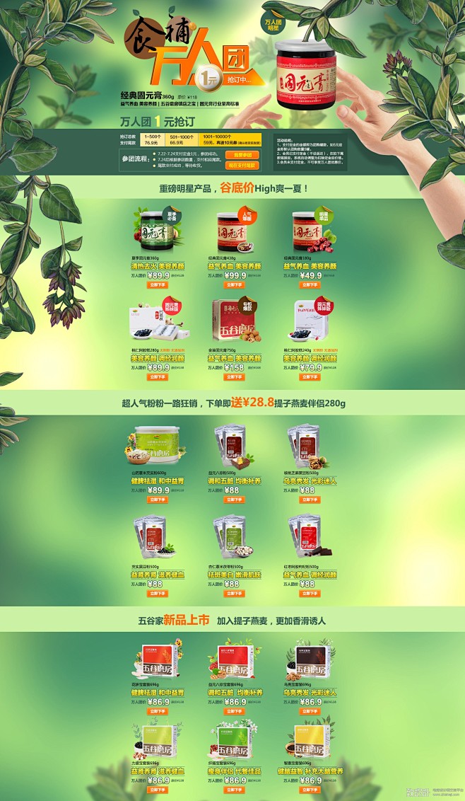 固元膏专题页面