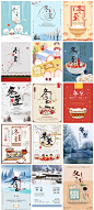 冬至二十四节气饺子唯美冬季雪天人12月插画配图海报psd模板素材-淘宝网