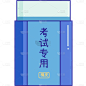 手绘-考试用具元素-橡皮擦