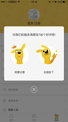 人间迷藏采集到弹窗引导