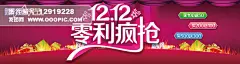 大家电/生活电器 女装/内衣 全民疯抢 春节 限时秒杀 元旦 新年新衣 回家 春装 促销首页 双旦大促 感恩 双12首屏海报 优惠券 提前购 红包 女装 电器 狂欢 万能淘宝 年终大促 品牌盛典 岁末 全年最低 羊