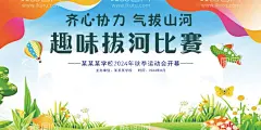 拔河比赛  - 源文件下载【酷图网】拔河,小学拔河比赛,中学拔河比赛,初中拔河比赛,高中拔河比赛,拔河大赛,拔河比赛,拔河比赛海报,拔河比赛广告,拔河比赛展板,拔河比赛宣传,拔河比赛活动,拔河比赛背景,拔河比赛幕布,拔河比赛模板,校园拔河比赛