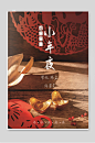 小年夜传统节日新年春节海报